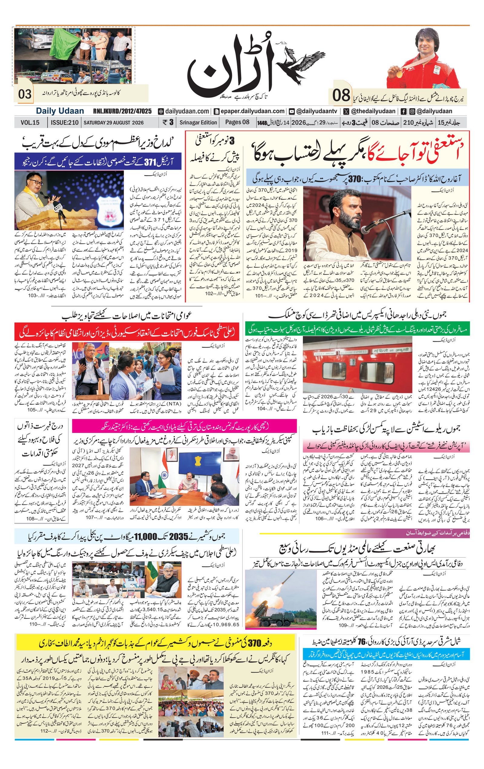 Srinagar Edition